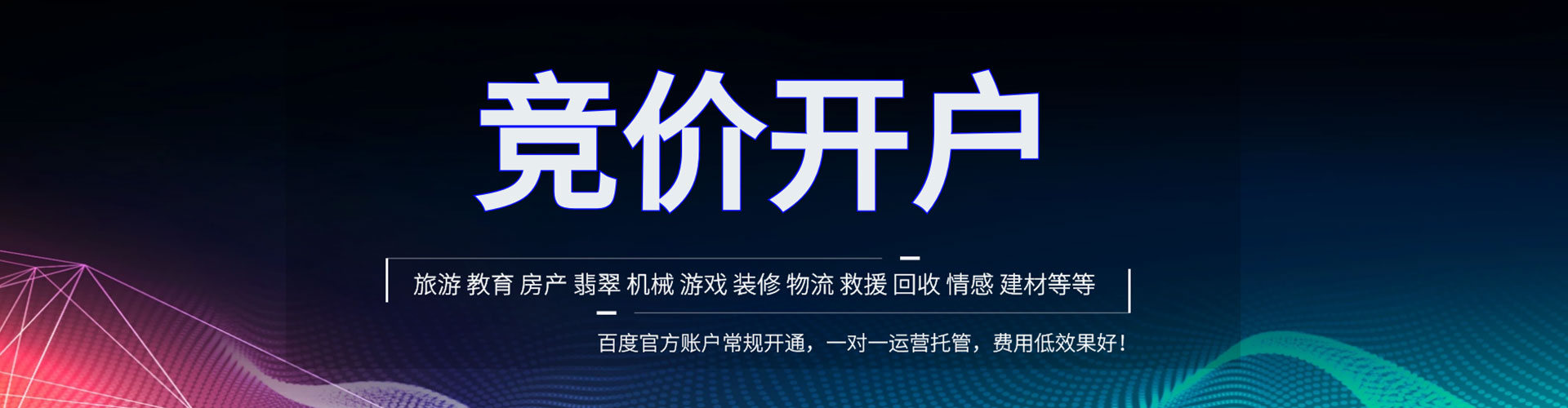 通海百度推广开户